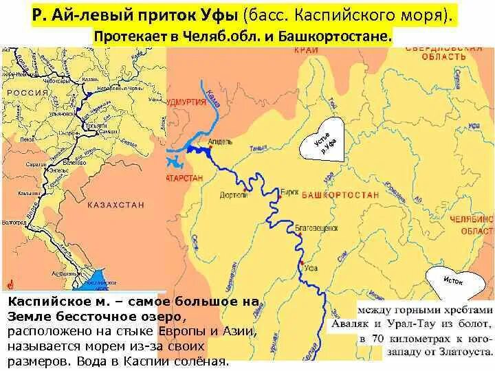 Реки впадающие в Каспийское море на карте. Реки которые впадают в Каспийское море. Какие реки впадают в Каспийское море на карте. Реки которые впадают в Каспийское море в России.