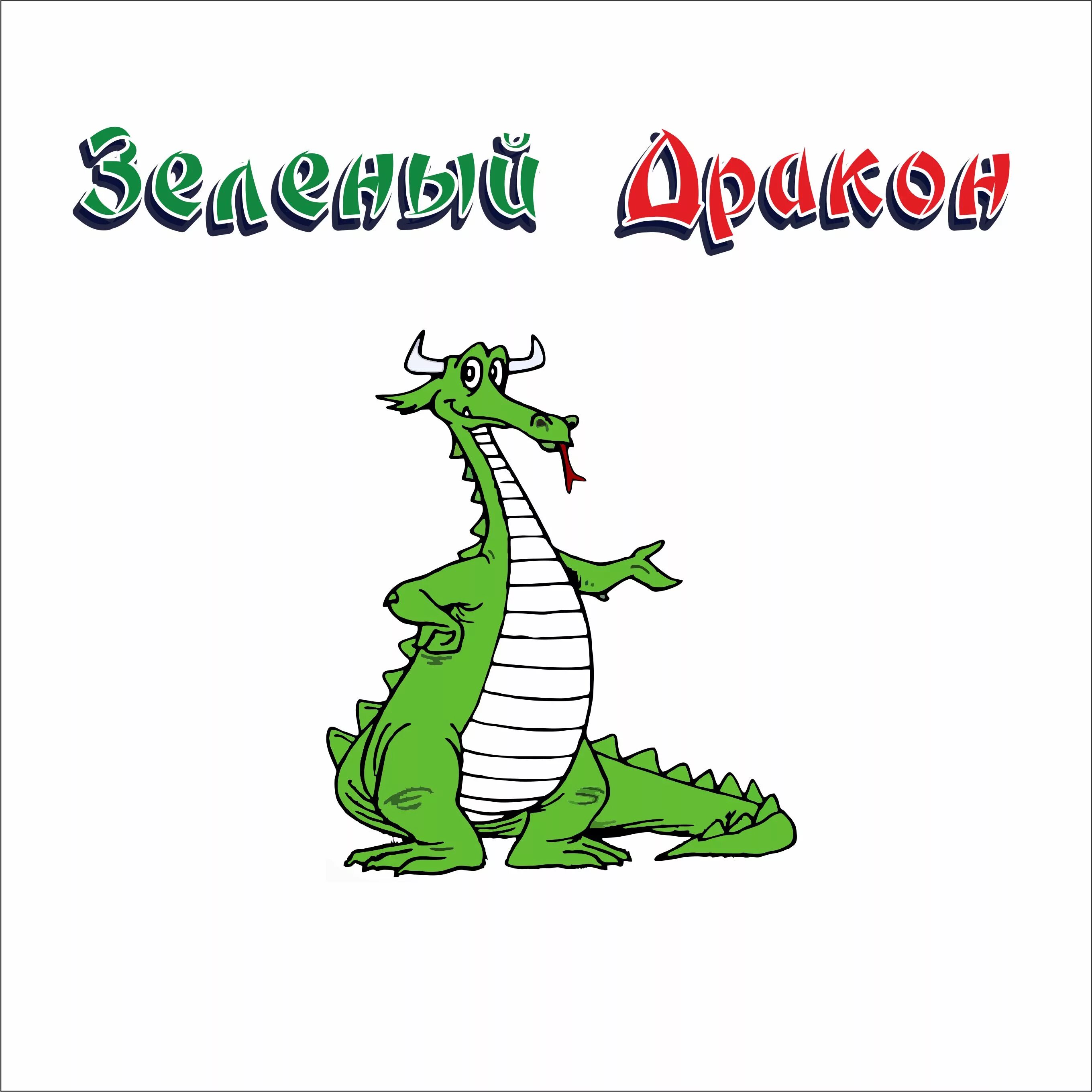 брелок дракоша зеленый. зеленый дракон магазин. зеленый дракон магазин. Dnd молодой зеленый дракон. мягкая игрушка дракон райа.