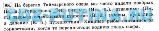 Часто вижу 4. На берегах таймырского озера мы часто видели храбрых. прочитайте на берегах таймырского. храбрых горностаев падеж. на берегах таймырского озера мы часто видели храбрых горностаев.