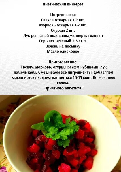 Диетический винегрет для похудения. Правильное питание винегрет. Винегрет для похудения. Можно ли винегрет на диете. Можно ли винегрет на диете.