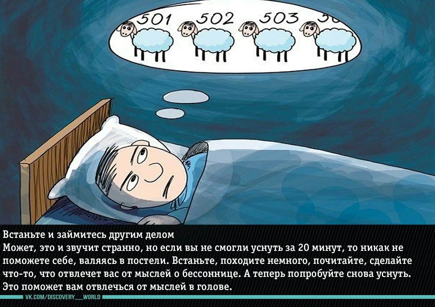 Картинки чтобы уснуть. Как быстро уснуть ночью. советы чтобы уснуть. не могу уснуть бессонница. рисунок &quot;уснувший&quot;.