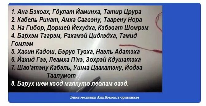 7 молитв на красную нить. Молитва при завязывании красной нити на запястье на 7. молитва на красную нить 7 узлов. молитва бен порат при завязывании красной нити на запястье на 7 узлов. молитва на красную нить на запястье 7.