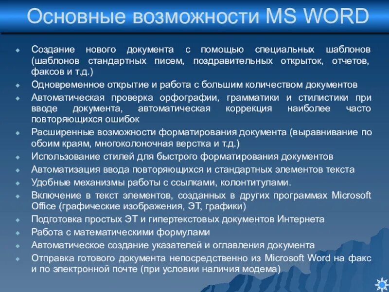 Назначение редактора word. Основные возможности текстового процессора MS Word. Перечислите основные возможности текстового процессора MS Word. Функциональные возможности текстового процессора Word 2007. Основные функциональные возможности текстового процессора Microsoft Word.