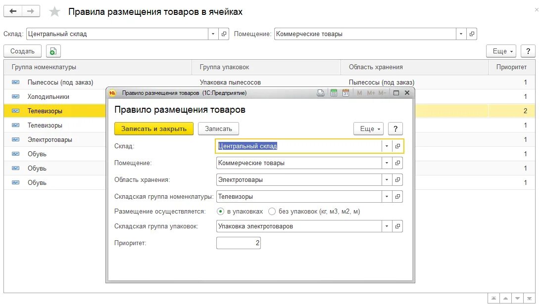Основная номенклатурная группа. Топология склада адресное хранение. Складские группы номенклатуры. Топология склада в 1с. Топология склада в excel.