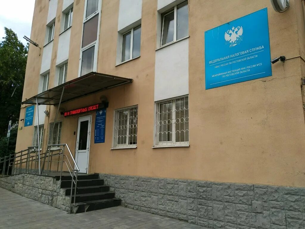 Межрайонная ифнс россии 11 по ростовской области. Налоговая ростовской. Налоговая ростовской. Ифнс 24 ростов-на-дону. Ифнс россии по ленинскому району ростов.