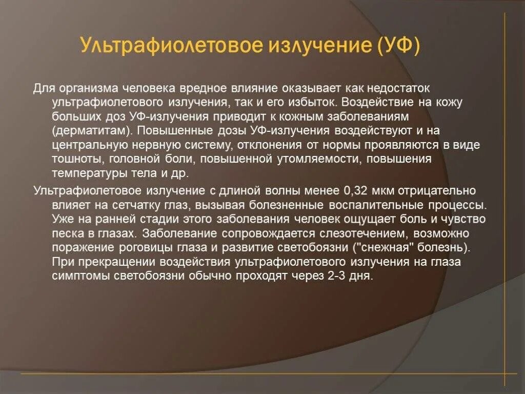 Ультрафиолетовое влияние на человека. Ультрафиолетовое излучение влияние на организм. Ультрафиолетовое излучение воздействие на человека. Воздействие на организм ультрафиолетового излучения.