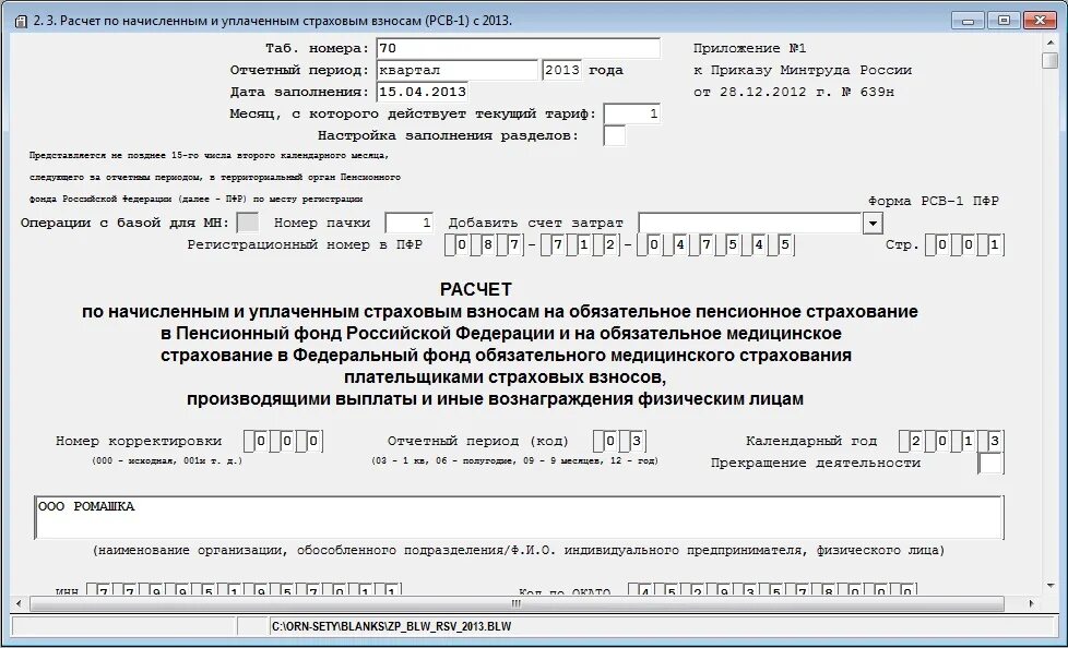 Уведомление по взносам за январь 2024 образец. Справка о начисленных страховых взносах. Справка о страховых взносах в ПФР. Справка о начислении страховых взносов сотруднику. Справка об уплаченных страховых взносах.