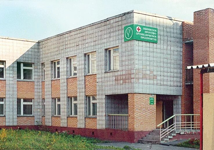Ленина 214 обнинск на карте. Обнинск проспект ленина 214 ортопедический центр. Протезно-ортопедическое предприятие курск. Обнинское протезно ортопедическое предприятие обнинск. Ленина 214 ортопедический центр.