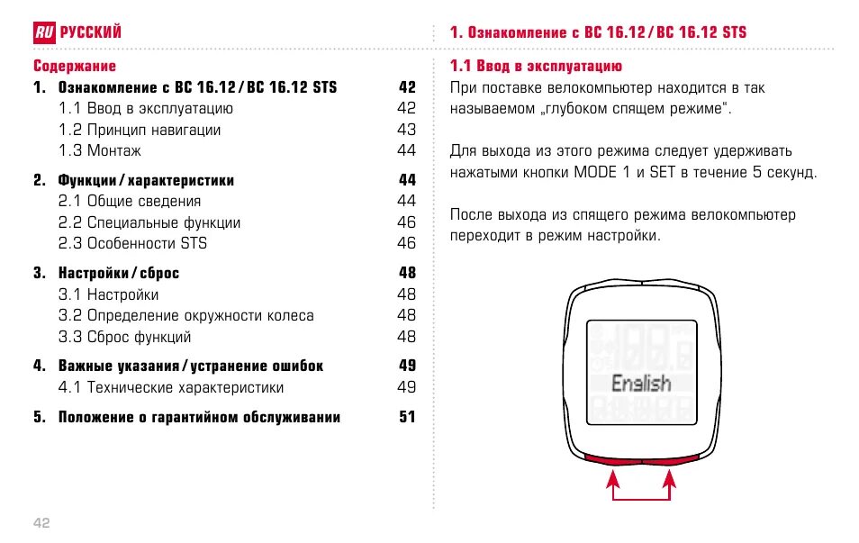 Настройка sigma. Sigma BC 16.12 STS. Sigma BC 16.16 STS инструкция. Инструкция Sigma BC. Sigma BC 16.12 инструкция.