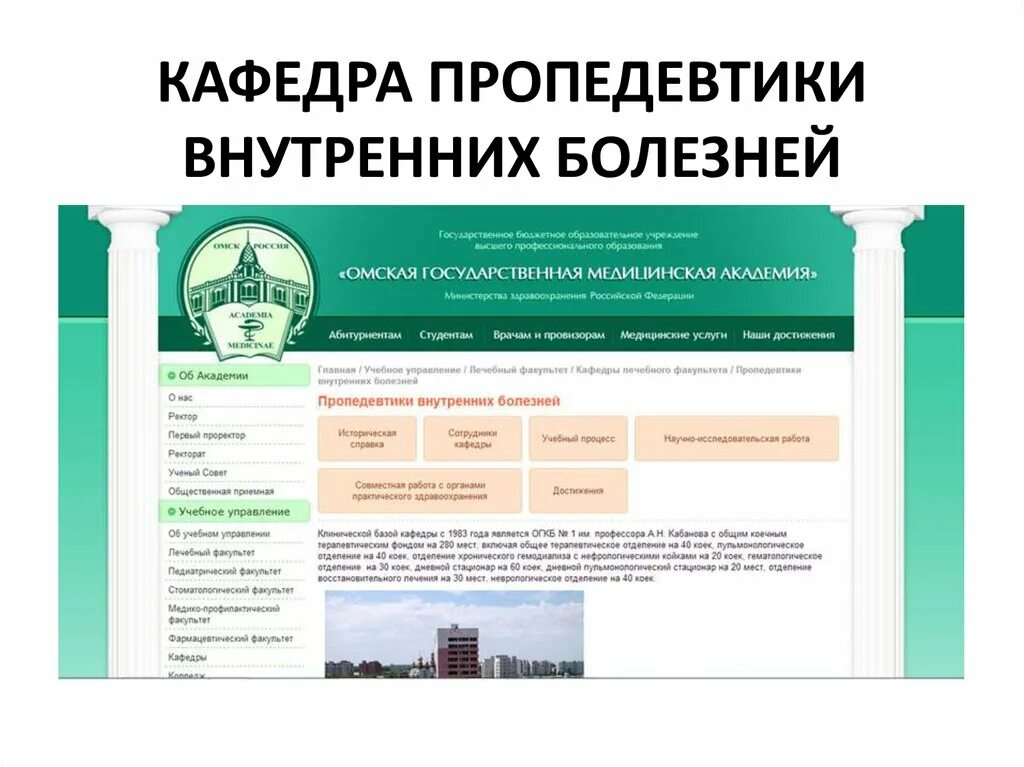 Кафедра пропедевтики внутренних болезней БЕЛГУ. Кафедра пропедевтики. Кафедра пропедевтики внутренних болезней МГМУ. Кафедра пропедевтики внутренних болезней СИБГМУ.