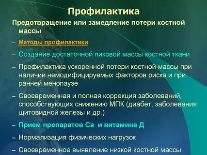 Предотвращение потерь