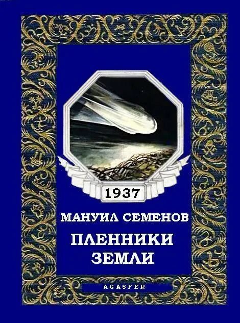 Пролог земля