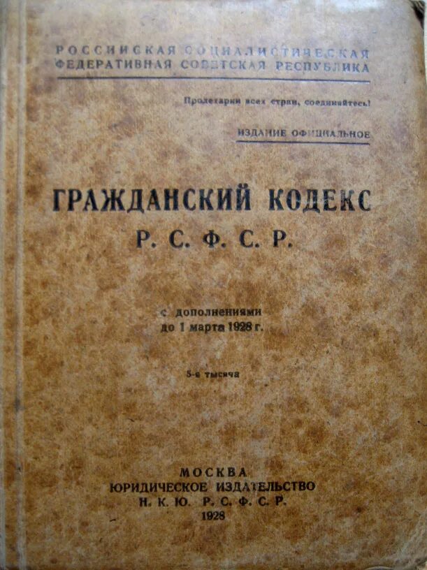 Земельный кодекс 1922 года