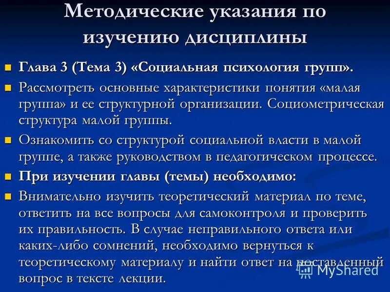 Какого человека называют дисциплинированным. Понятие группы в социальной психологии. Малая группа в социальной психологии. Лекция психология в малых группах.. Социальная психология групп лекция.