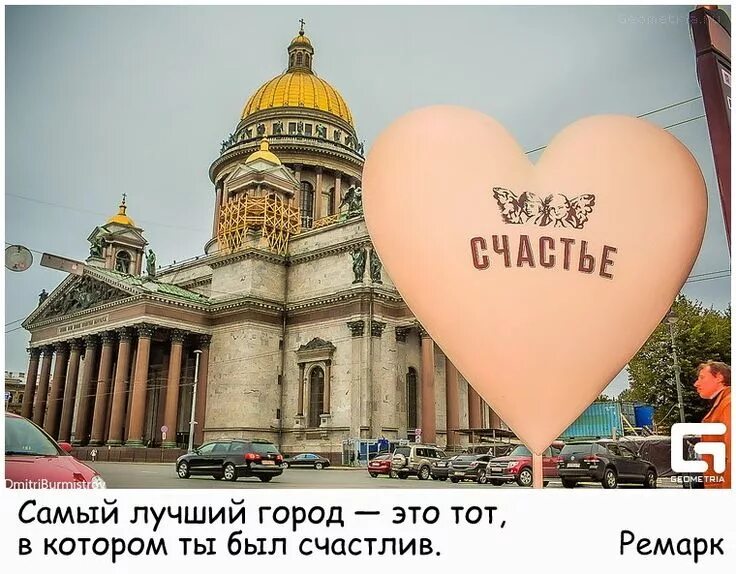 Питер картинки с надписями. Любимый Питер. Санкт Петербург сердце. Люблю Петербург. Я люблю Питер сердце.