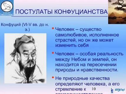 Время возникновения конфуцианства
