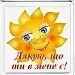 Що ти