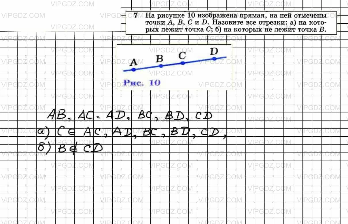 Точки а и б называют. На рисунке 10 изображена прямая на ней отмечены точки. На рисунке 10 изображена прямая. На рисунке 10 изображена прямая на ней отмечены точки a b c и d. На рисунке изображена прямая на ней отмечены точки a b c.
