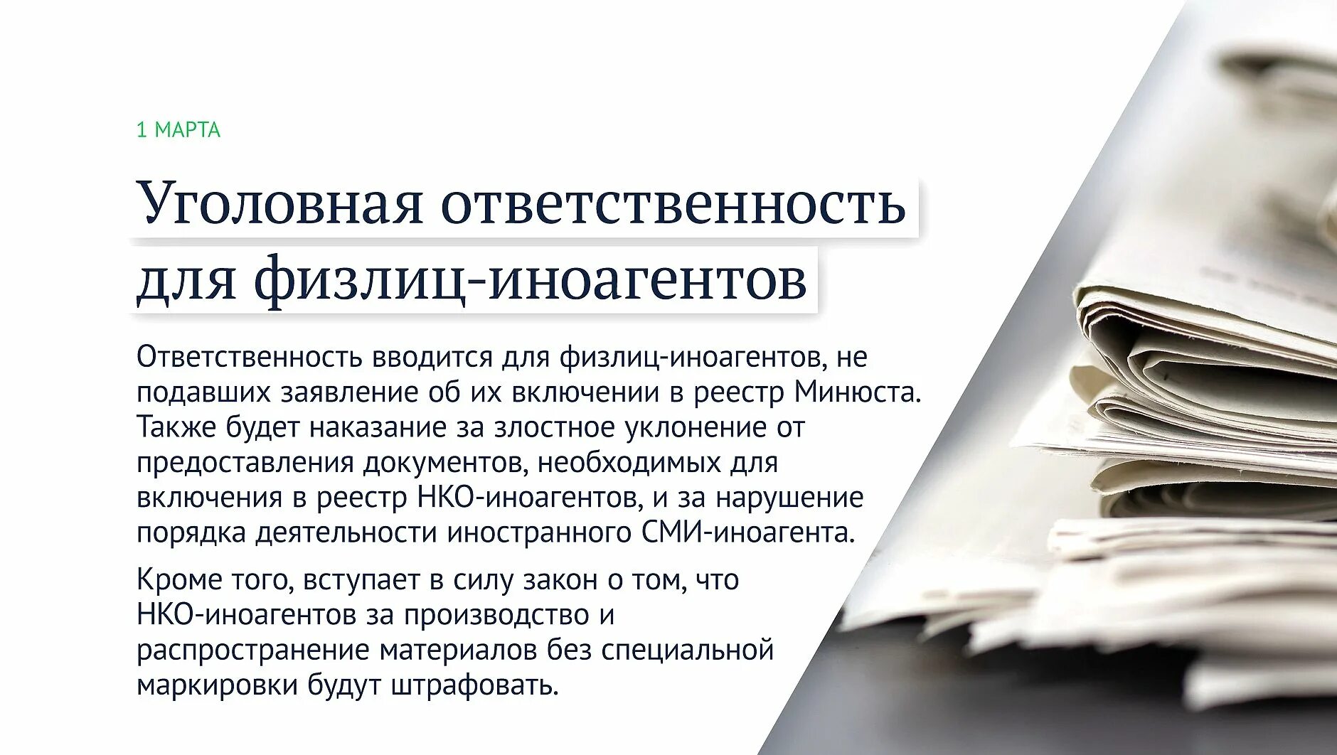 Законы в марте. Последние законы РФ вступившие в силу недавно. Законы вступающие в силу.