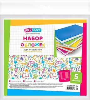Набор обложек для тетрадей