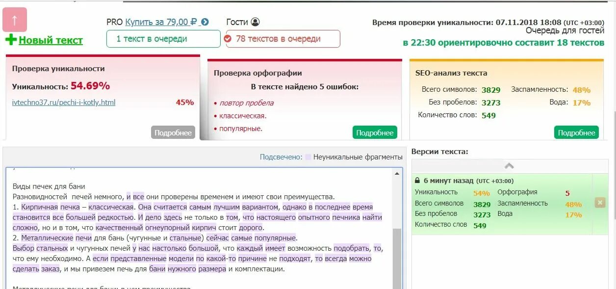 Проверка уникальные тексты. Текст ру. Уникальность текста. Скрин уникальности текста. Проверка текста на уникальность.