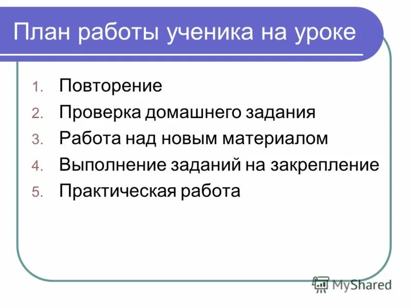 Проверить домашнее задание 3 класс. Домашняя работа план. Мастер-классы план. Как характеристиковать себя 7 класс план.