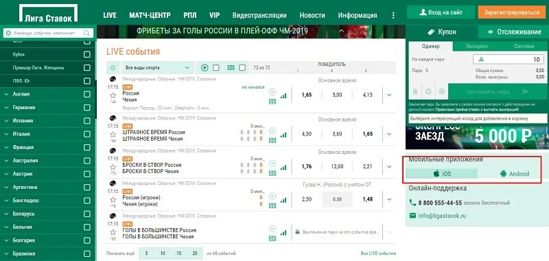Лига ставок. Лига ставок ставки на спорт. Приложение лига ставок история ставок. Ставка на компьютер. Версия приложения лига ставок