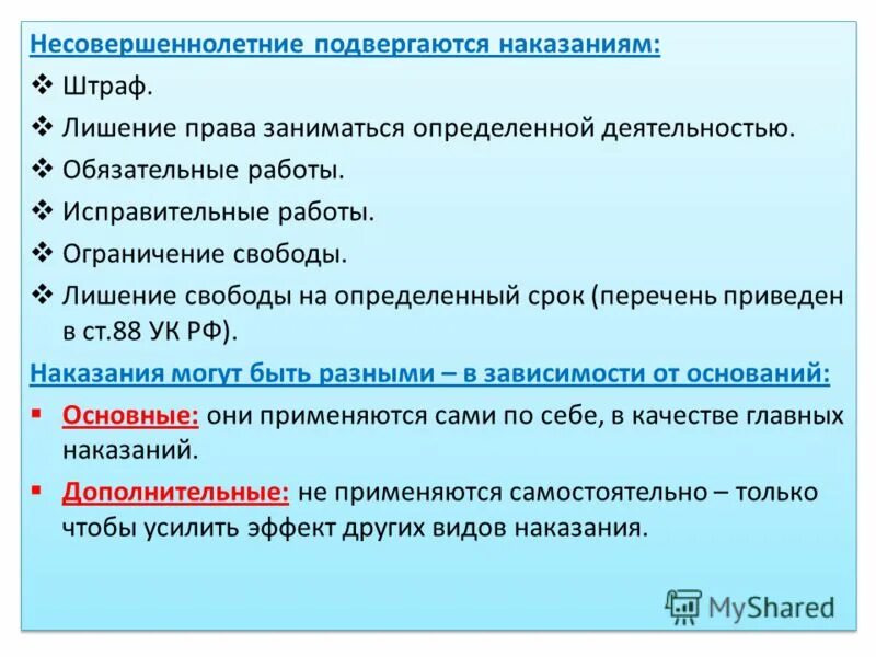 Сроки наказания в административном праве. Нарушение законодательства о труде и об охране труда. Статья 264 статья 1. Нарушении будешь подвергнут наказанию. Ст 264.