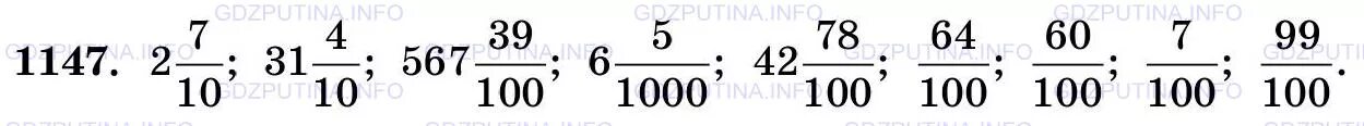 5 Класс номер 1147. Математика 5 класс 2 часть номер 1147. Виленкин 1147. Математика 6 класс мерзляк номер 1147