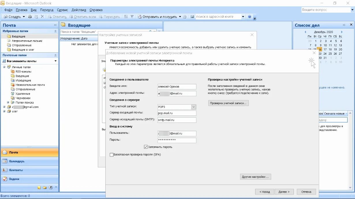 Сервер входящей почты Outlook. Настройка интерфейса Outlook.