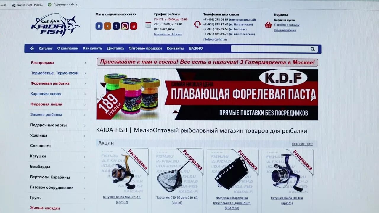 Каида фиш ру интернет магазин каталог