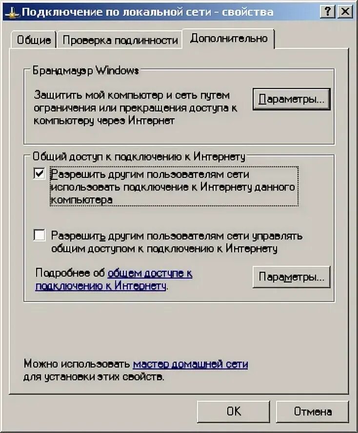 Разрешить другим пользователям сети использовать подключение