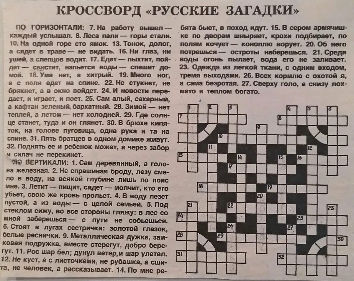 Бесплатные решение кроссвордов. Кроссворд. Интересные кроссворды. Необычные кроссворды. Кроссворд необычной формы.