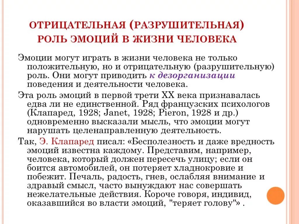 Положительные ситуации в жизни. Роль эмоций в жизни человека. Роль положительных и отрицательных эмоций. Роль негативных эмоций в жизни человека. Отрицательная роль эмоций.