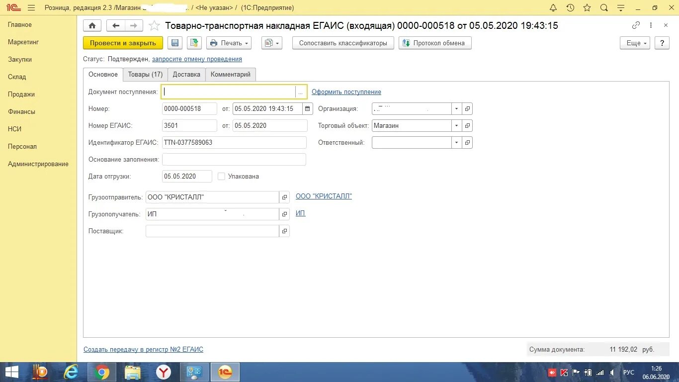 Товарно транспортная накладная ЕГАИС. ТТН ЕГАИС 1с. ТТН входящая ЕГАИС. Номер транспортной накладной в ЕГАИС.