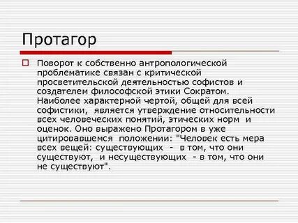 Поворот к человеку