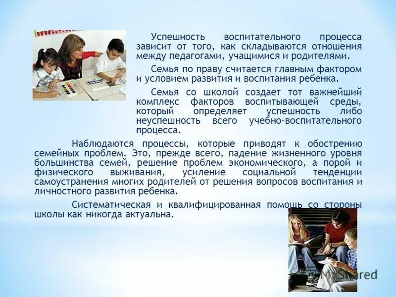 совершенствование работы с родителями