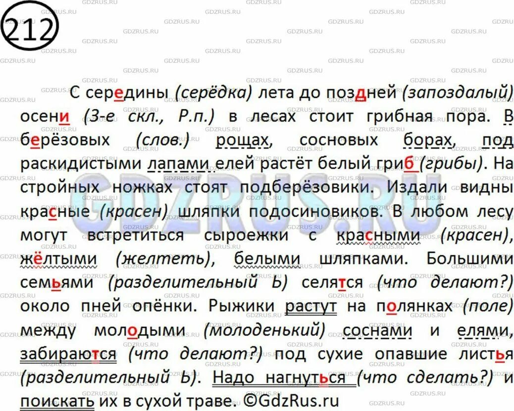 Русский язык 5 упр 212
