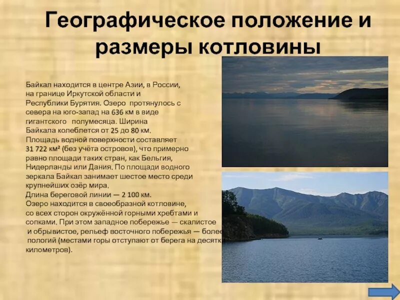 Происхождение котловины озера байкал кратко. Географическое положение байкала. географическое положение и размеры котловины. географическое положение озера байкал. ширина байкальского озера.
