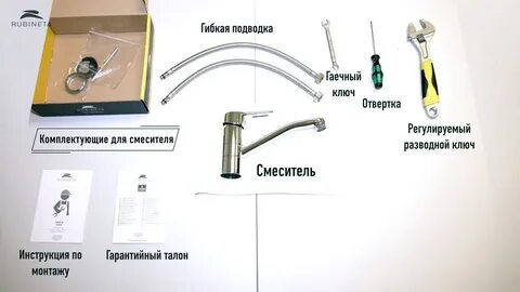 Комплектация смесителя