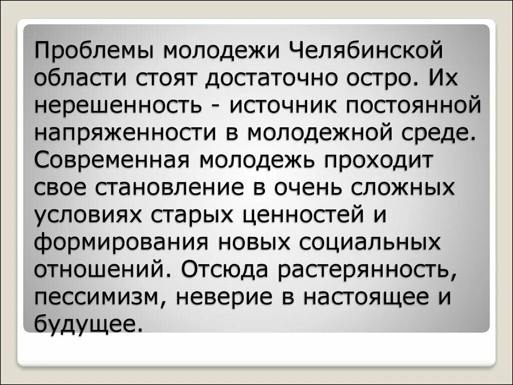 Решения социальных проблем молодежи. Проблемы молодежи. Социальные проблемы молодежи ПМР. Презентация на тему проблемы молодежи в современном обществе. Социальные проблемы молодежи в современном обществе презентация.