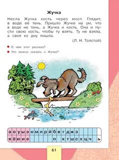 Азбука стр 122