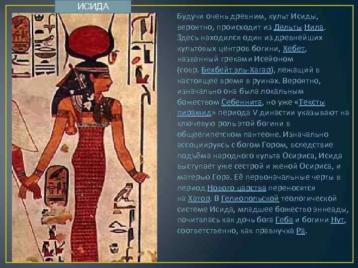Миф осирис и исида кратко. Осирис и исида миф. миф об осирисе и исиде. богиня исида в древнем египте 5 класс. миф об осирисе и изиде.