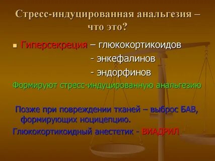 Анальгезия это