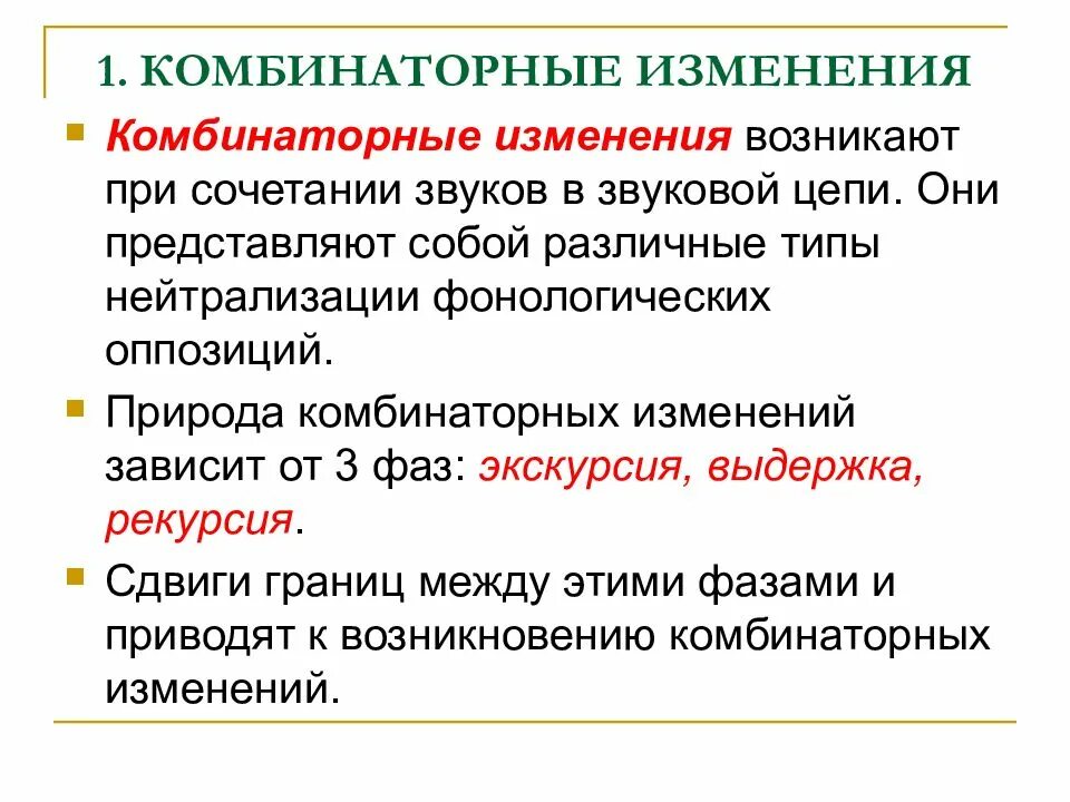 Почему звуки изменяются. Изменение звуков в потоке речи. Позиционные изменения звуков в потоке речи. Изменение звуков в потоке речи 5. Слова с изменением звуков в потоке речи.