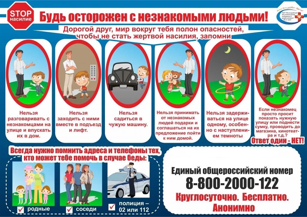 Гражданская безопасность дети. Памятка незнакомые люди. Памятка по безопасности для детей. Памятка поведение с незнакомыми людьми. Профилактика детской безопасности.