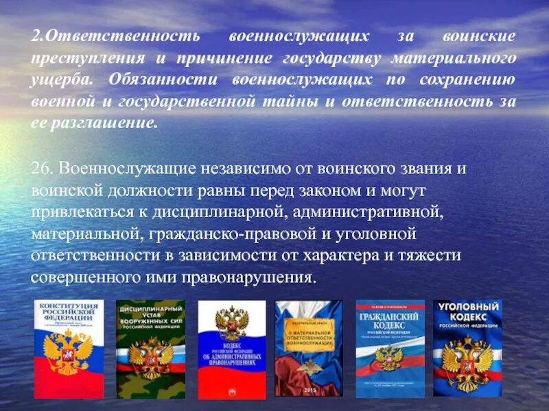 Материальная ответственность военнослужащих. Административная ответственность военнослужащих. Порядок привлечения военнослужащих к материальной ответственности. Уголовная и административная ответственность военнослужащих. Правонарушение причиняющее материальный ущерб