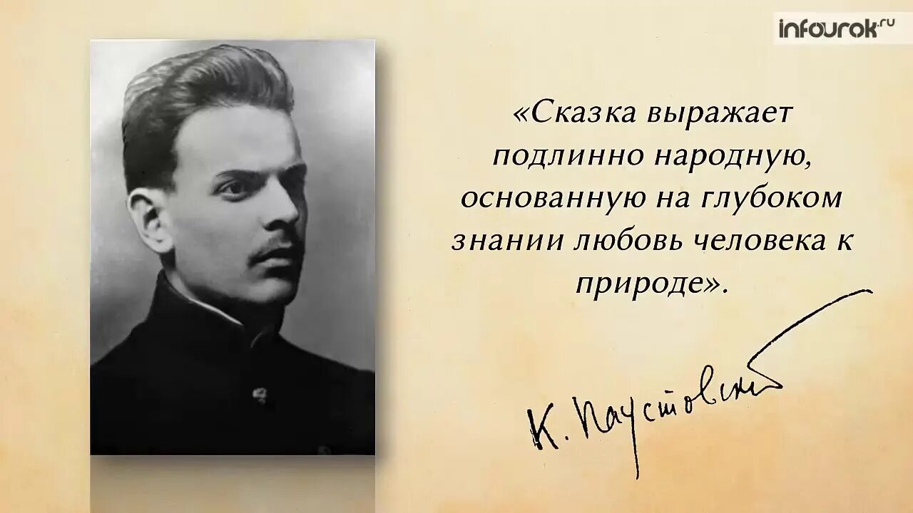 Воспоминания паустовского. Паустовский. Паустовский в молодости.