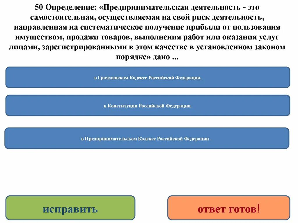 Деятельность направлена на получение продукта. Определение предпринимательской деятельности. Предпринимательство определение. Прибыль предпринимательской деятельности. Деятельность, осуществляемая на свой риск..