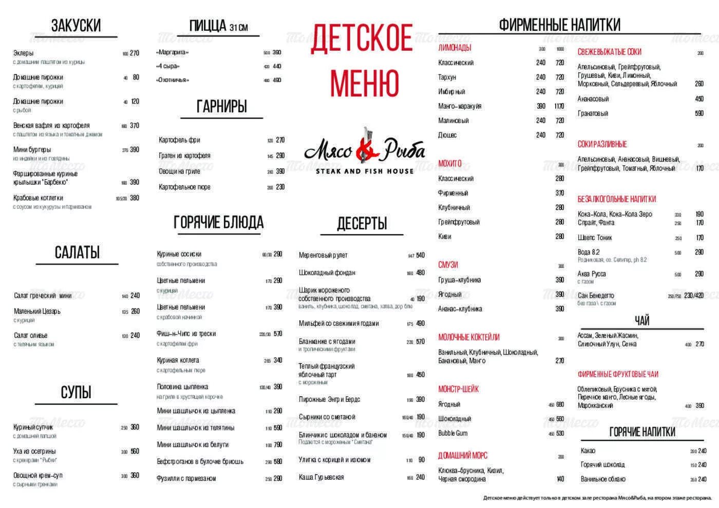 Ресторан рыбалка меню. Мясо и рыба ресторан Москва меню. Кафе рыбы Липецк меню. Мясо рыба ресторан Волгоград меню.